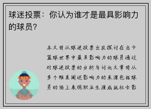 球迷投票：你认为谁才是最具影响力的球员？