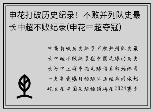 申花打破历史纪录！不败并列队史最长中超不败纪录(申花中超夺冠)