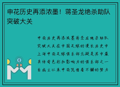 申花历史再添浓墨！蒋圣龙绝杀助队突破大关