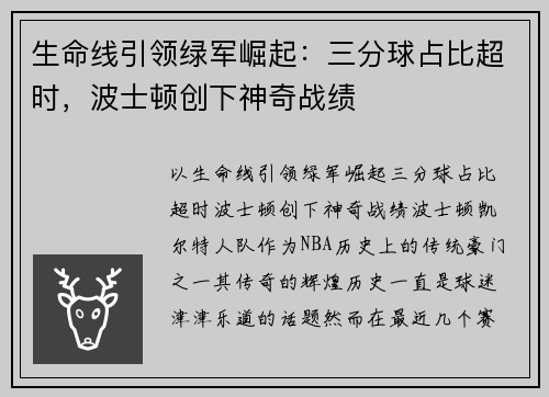 生命线引领绿军崛起：三分球占比超时，波士顿创下神奇战绩