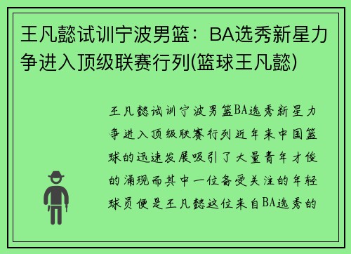 王凡懿试训宁波男篮：BA选秀新星力争进入顶级联赛行列(篮球王凡懿)