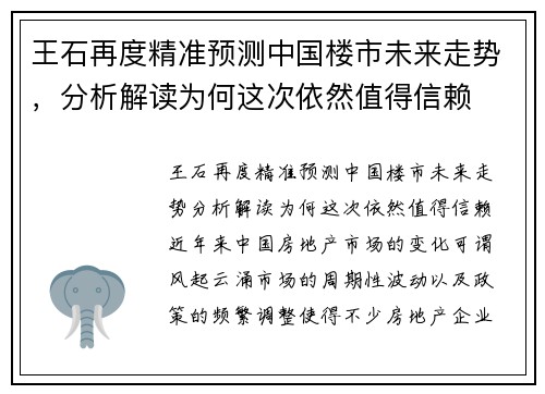 王石再度精准预测中国楼市未来走势，分析解读为何这次依然值得信赖