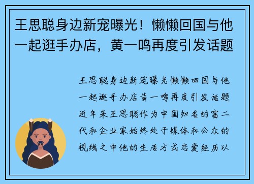 王思聪身边新宠曝光！懒懒回国与他一起逛手办店，黄一鸣再度引发话题