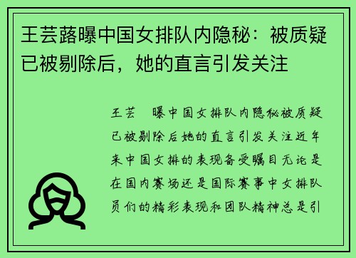 王芸蕗曝中国女排队内隐秘：被质疑已被剔除后，她的直言引发关注