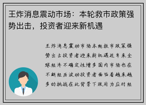 王炸消息震动市场：本轮救市政策强势出击，投资者迎来新机遇