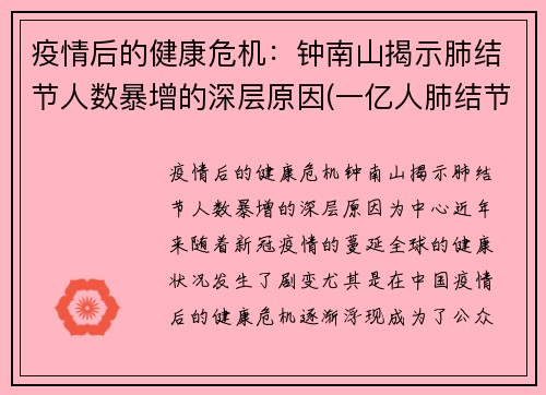 疫情后的健康危机：钟南山揭示肺结节人数暴增的深层原因(一亿人肺结节)