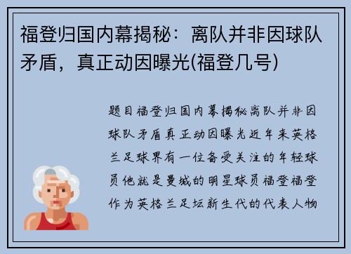 福登归国内幕揭秘：离队并非因球队矛盾，真正动因曝光(福登几号)