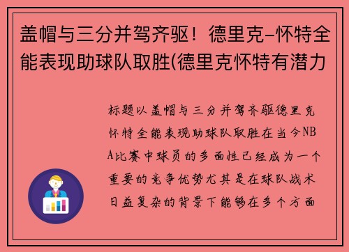 盖帽与三分并驾齐驱！德里克-怀特全能表现助球队取胜(德里克怀特有潜力吗)