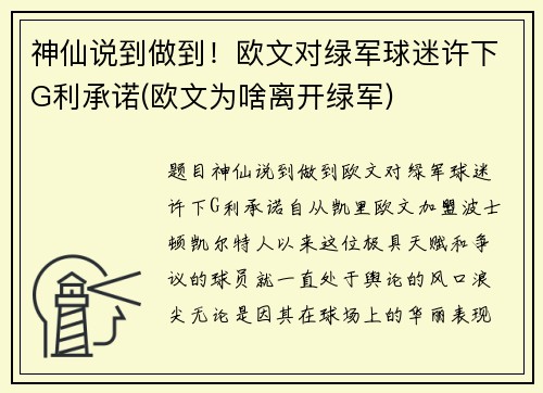 神仙说到做到！欧文对绿军球迷许下G利承诺(欧文为啥离开绿军)