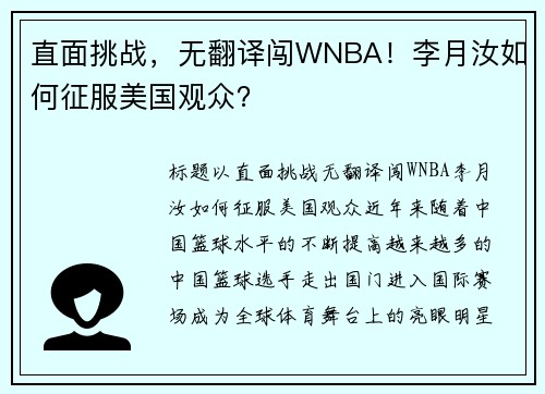 直面挑战，无翻译闯WNBA！李月汝如何征服美国观众？
