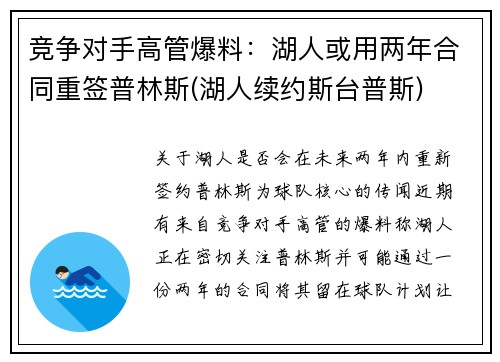 竞争对手高管爆料：湖人或用两年合同重签普林斯(湖人续约斯台普斯)
