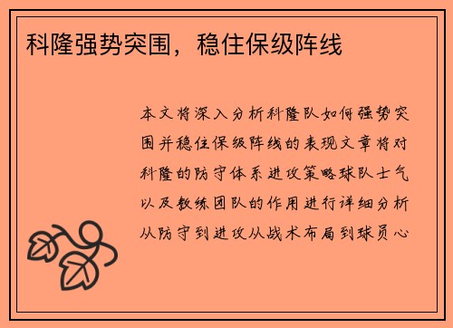 科隆强势突围，稳住保级阵线