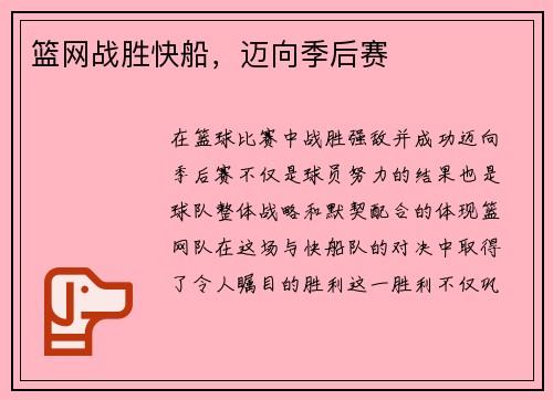 篮网战胜快船，迈向季后赛