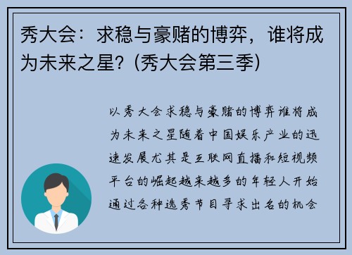 秀大会：求稳与豪赌的博弈，谁将成为未来之星？(秀大会第三季)