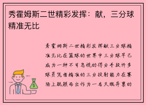 秀霍姆斯二世精彩发挥：献，三分球精准无比