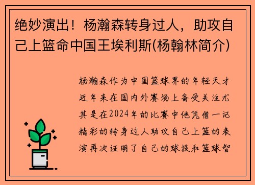 绝妙演出！杨瀚森转身过人，助攻自己上篮命中国王埃利斯(杨翰林简介)