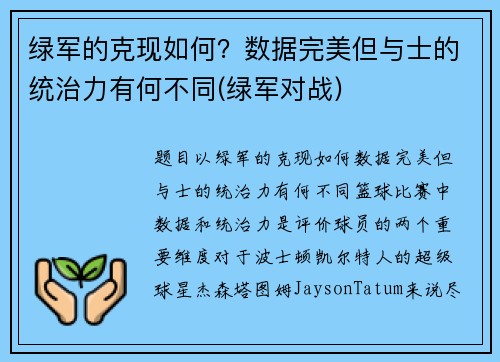 绿军的克现如何？数据完美但与士的统治力有何不同(绿军对战)