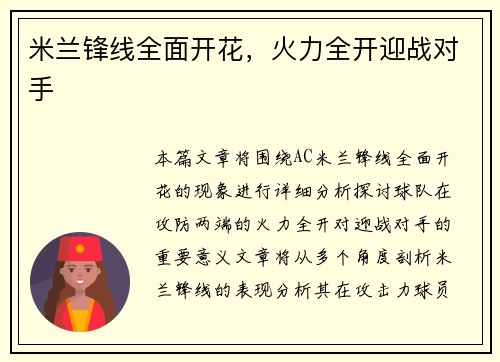 米兰锋线全面开花，火力全开迎战对手