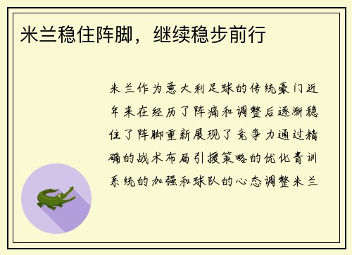 米兰稳住阵脚，继续稳步前行