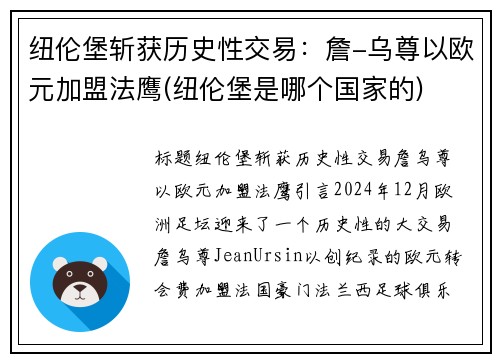纽伦堡斩获历史性交易：詹-乌尊以欧元加盟法鹰(纽伦堡是哪个国家的)