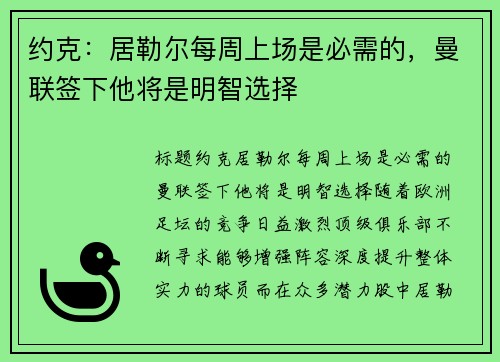 约克：居勒尔每周上场是必需的，曼联签下他将是明智选择
