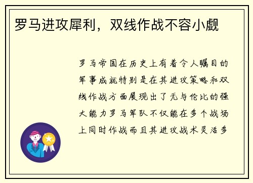 罗马进攻犀利，双线作战不容小觑