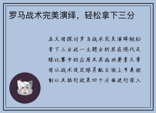 罗马战术完美演绎，轻松拿下三分