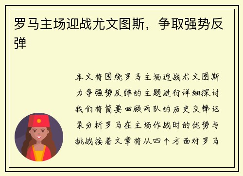 罗马主场迎战尤文图斯，争取强势反弹