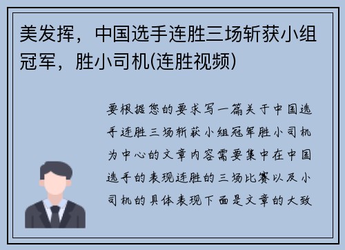 美发挥，中国选手连胜三场斩获小组冠军，胜小司机(连胜视频)