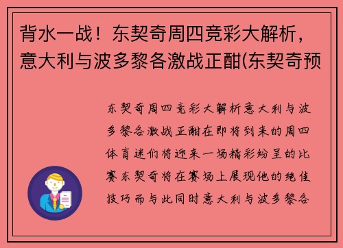 背水一战！东契奇周四竞彩大解析，意大利与波多黎各激战正酣(东契奇预选赛)