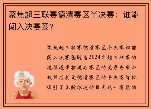 聚焦超三联赛德清赛区半决赛：谁能闯入决赛圈？