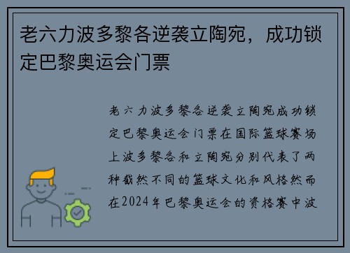 老六力波多黎各逆袭立陶宛，成功锁定巴黎奥运会门票
