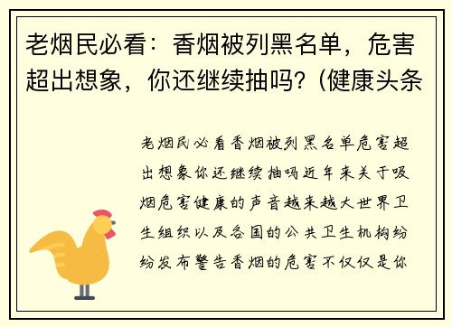 老烟民必看：香烟被列黑名单，危害超出想象，你还继续抽吗？(健康头条三种香烟进入黑名单)