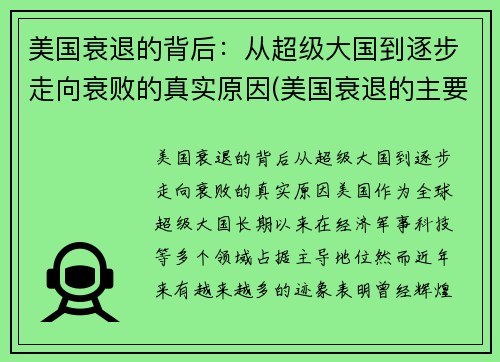 美国衰退的背后：从超级大国到逐步走向衰败的真实原因(美国衰退的主要原因)