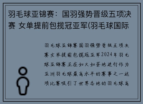 羽毛球亚锦赛：国羽强势晋级五项决赛 女单提前包揽冠亚军(羽毛球国际冠亚军决赛视频)