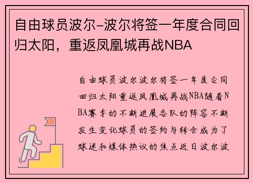 自由球员波尔-波尔将签一年度合同回归太阳，重返凤凰城再战NBA