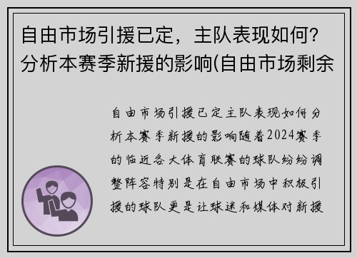 自由市场引援已定，主队表现如何？分析本赛季新援的影响(自由市场剩余最好球员)