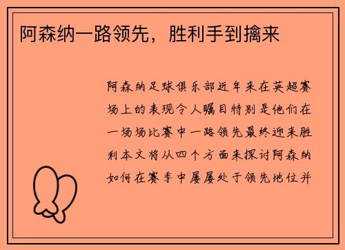 阿森纳一路领先，胜利手到擒来