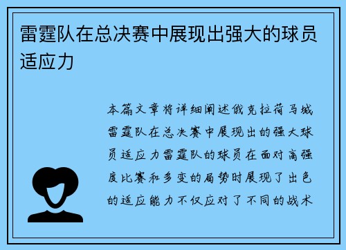 雷霆队在总决赛中展现出强大的球员适应力