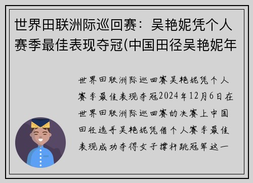 世界田联洲际巡回赛：吴艳妮凭个人赛季最佳表现夺冠(中国田径吴艳妮年龄)