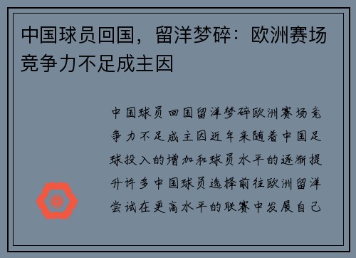 中国球员回国，留洋梦碎：欧洲赛场竞争力不足成主因