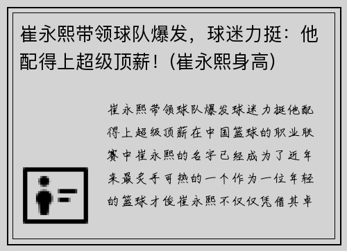 崔永熙带领球队爆发，球迷力挺：他配得上超级顶薪！(崔永熙身高)